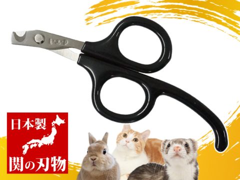 LIP4006 小動物用 爪切り（岐阜県関市製）　