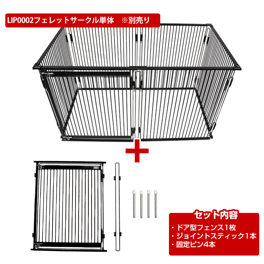 ドア型フェンス1面セット